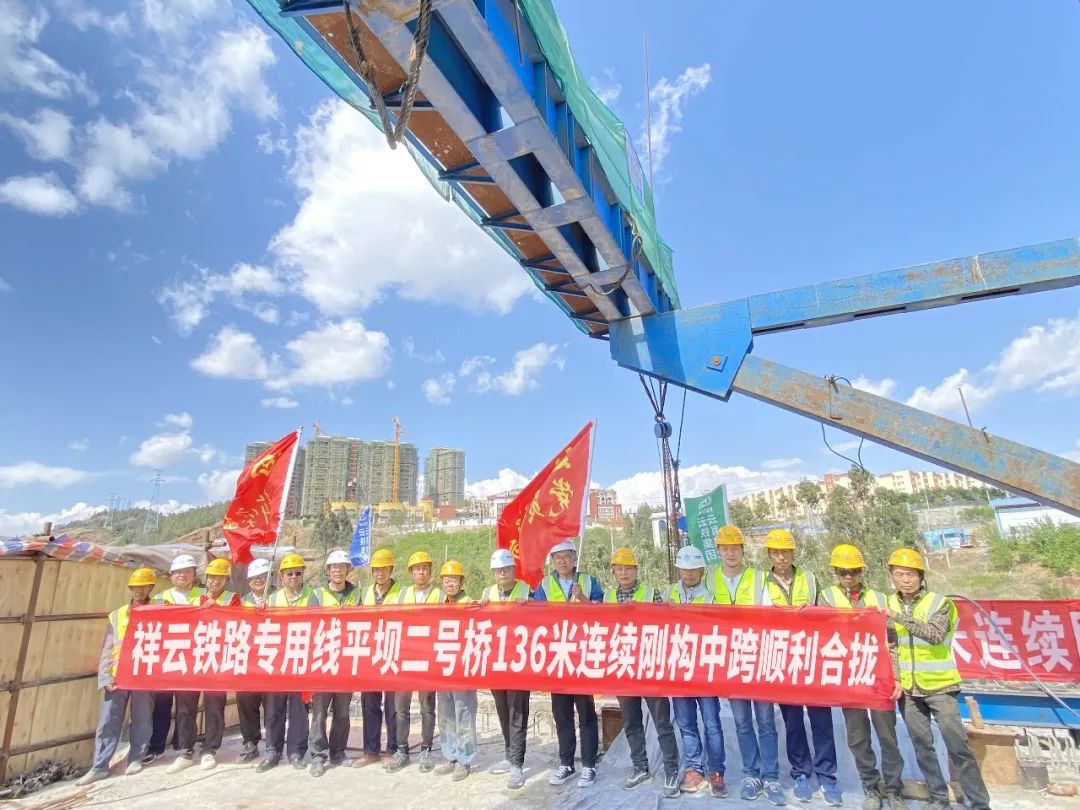 1650765636517058.jpg 2022-04-22-祥云鐵路專用線平壩二號橋136米連續(xù)剛構中跨順利合攏(1).jpg
