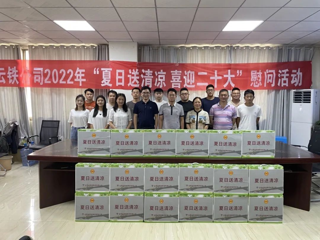 2022-05-30-陳仕海、郭玲到巧家項(xiàng)目開(kāi)展“夏季送清涼 喜迎二十大”慰問(wèn)活動(dòng).jpg