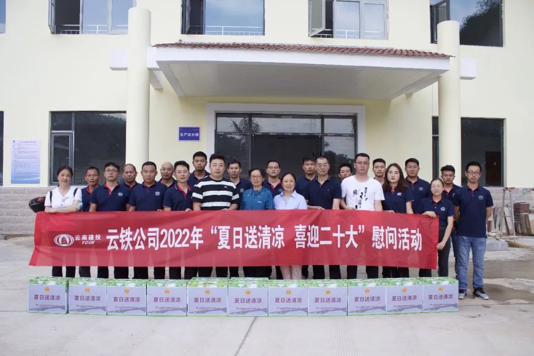 1654736337667987.jpg 2022-06-06-張聯(lián)紅帶隊(duì)到景洪片區(qū)開展“夏日送清涼·喜迎二十大”慰問.jpg