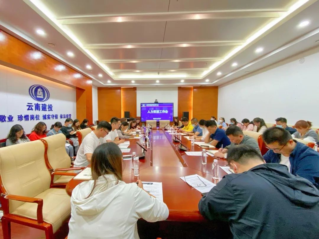 1655690098603655.jpg 2022-06-09-【基礎(chǔ)管理提升】公司召開人力資源工作會議.jpg
