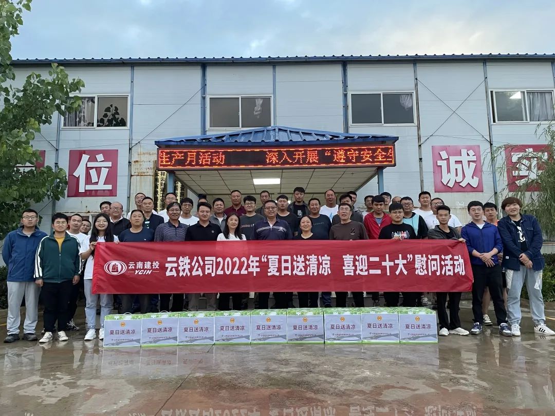 公司工會(huì)到祥云項(xiàng)目開展送清涼慰問(wèn)活動(dòng)1.jpg