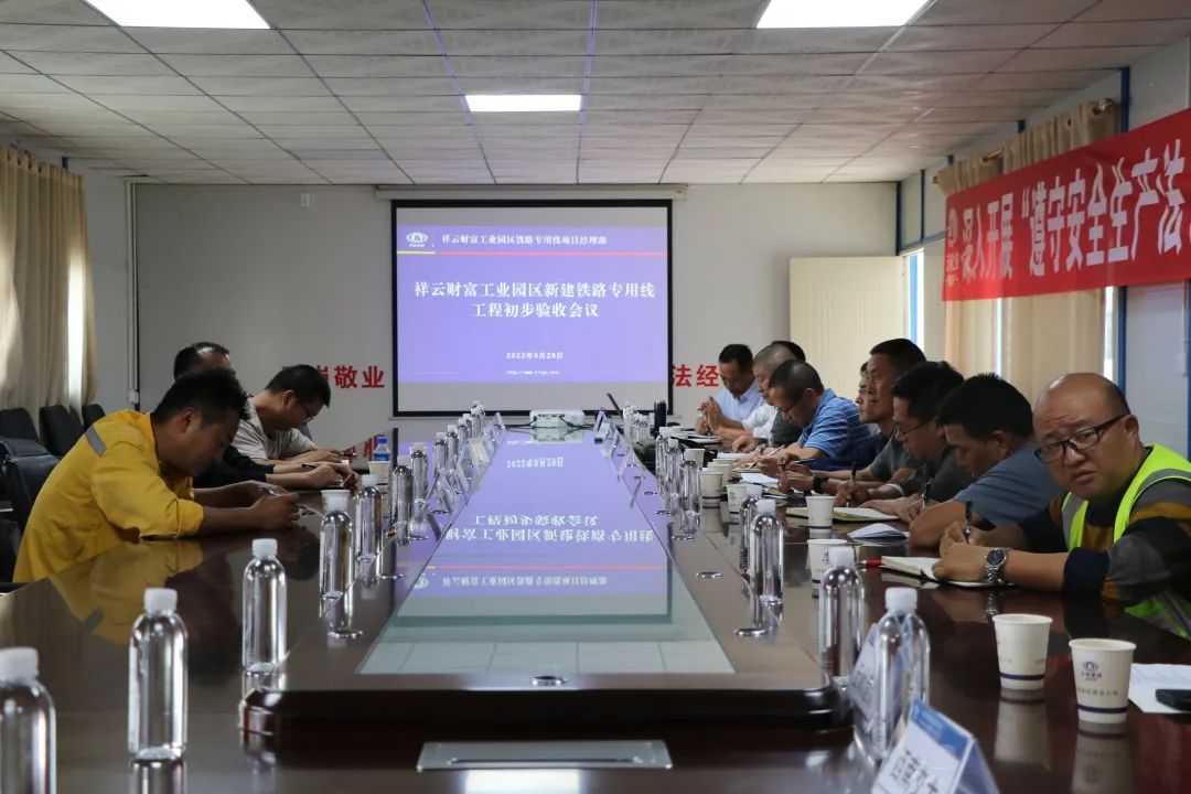 1665193617559856.jpg 2022-09-30-祥云財(cái)富工業(yè)園區(qū)新建鐵路專用線工程進(jìn)行初步驗(yàn)收.jpg