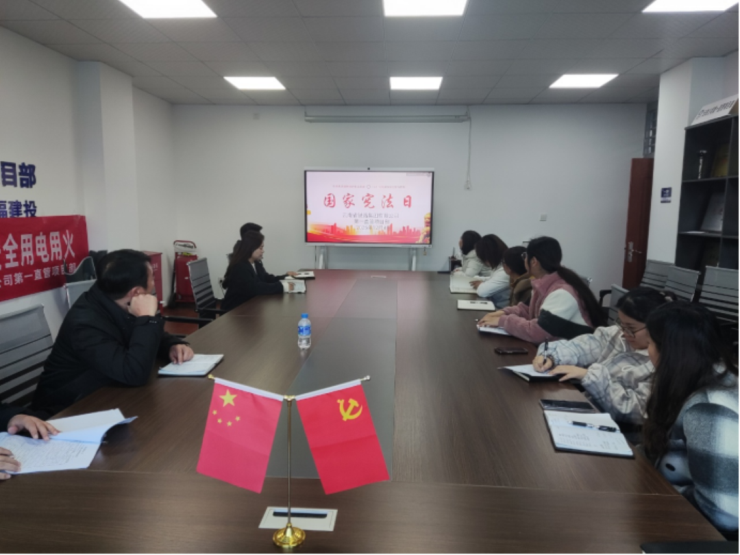 1765156885854327.png 一直管開(kāi)展“12.4”國(guó)家憲法日集中學(xué)習(xí)會(huì)圖片.png