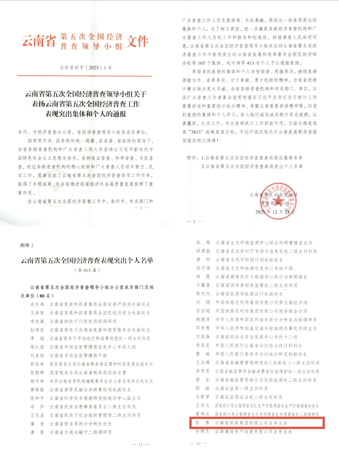 1768181510594978.jpg 張博獲表揚圖片.JPG